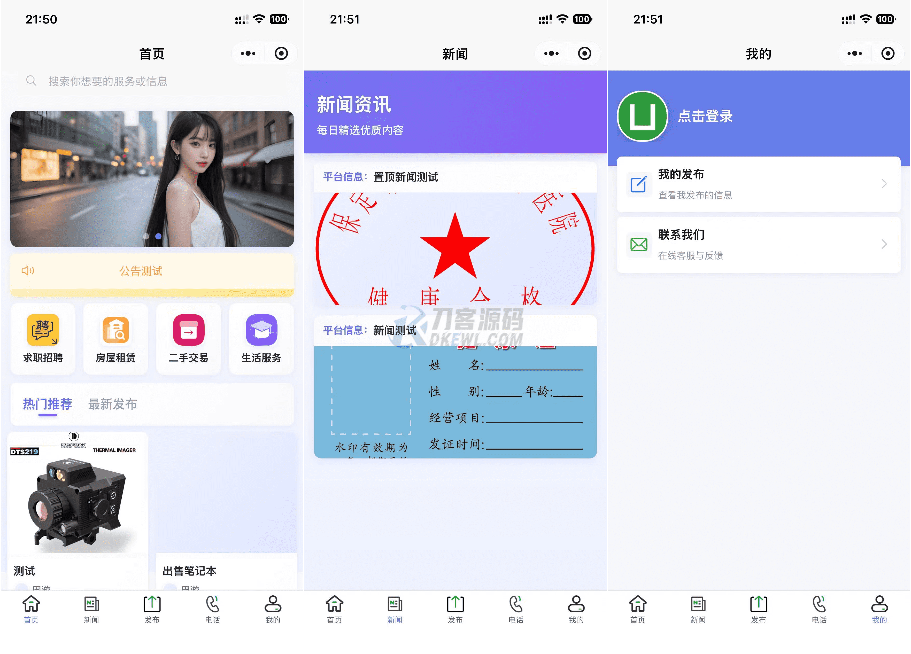 最新SiYU同城小程序系统源码 全开源 附教程-创领云聚