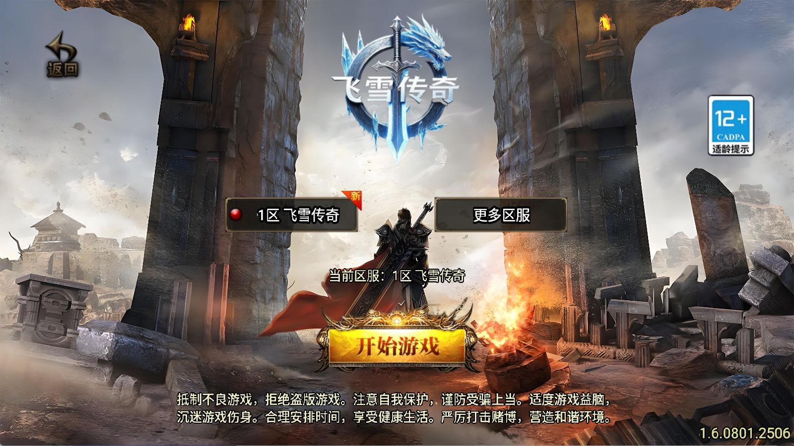 战神引擎传奇手游【飞雪传奇】Win一键服务端+安卓苹果双端+GM授权物品后台+视频架设教程-创领云聚