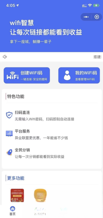 WIFI大师小程序4.1.9独立版源码-创领云聚