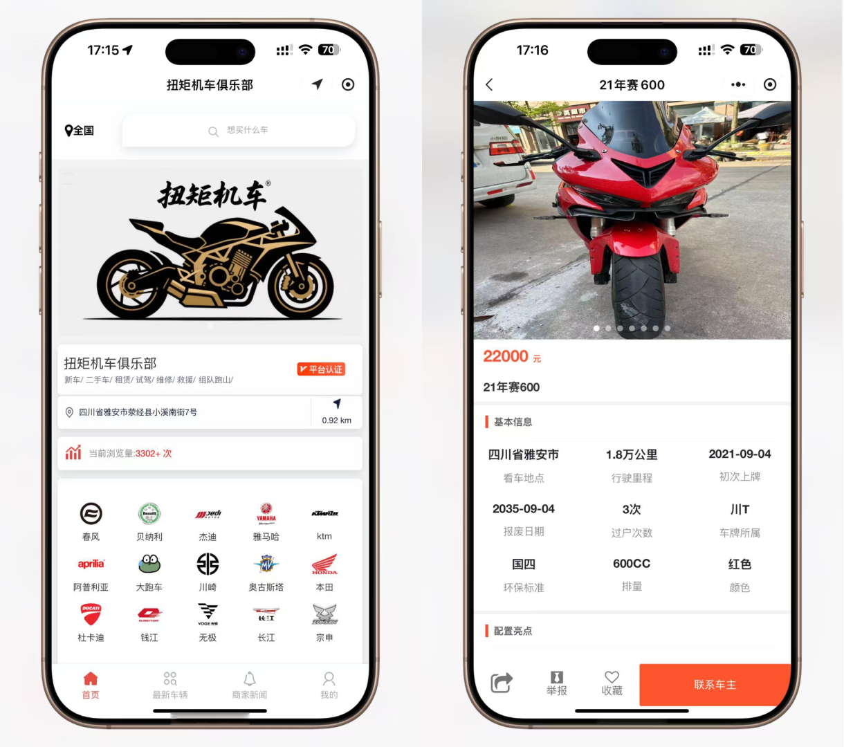 二手摩托车展示小程序源码 独立版 带后台-创领云聚