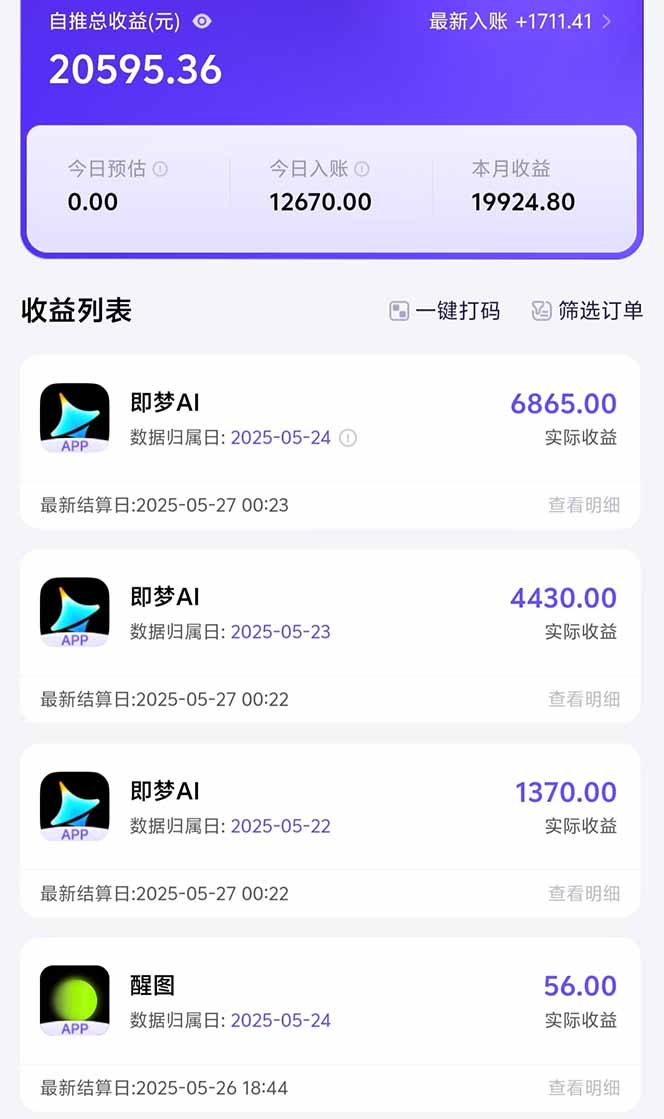 图片[1]-即梦APP推广爆力拉新，收益上限极高，月入6位数，AI风口落地实操项目。-创领云聚