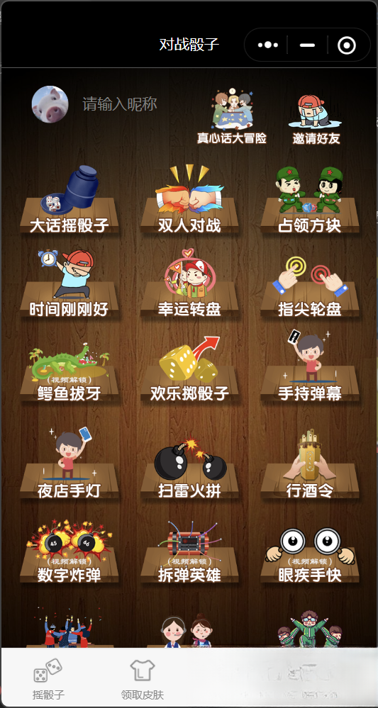 喝酒小程序神器流量主修复头像源码-创领云聚