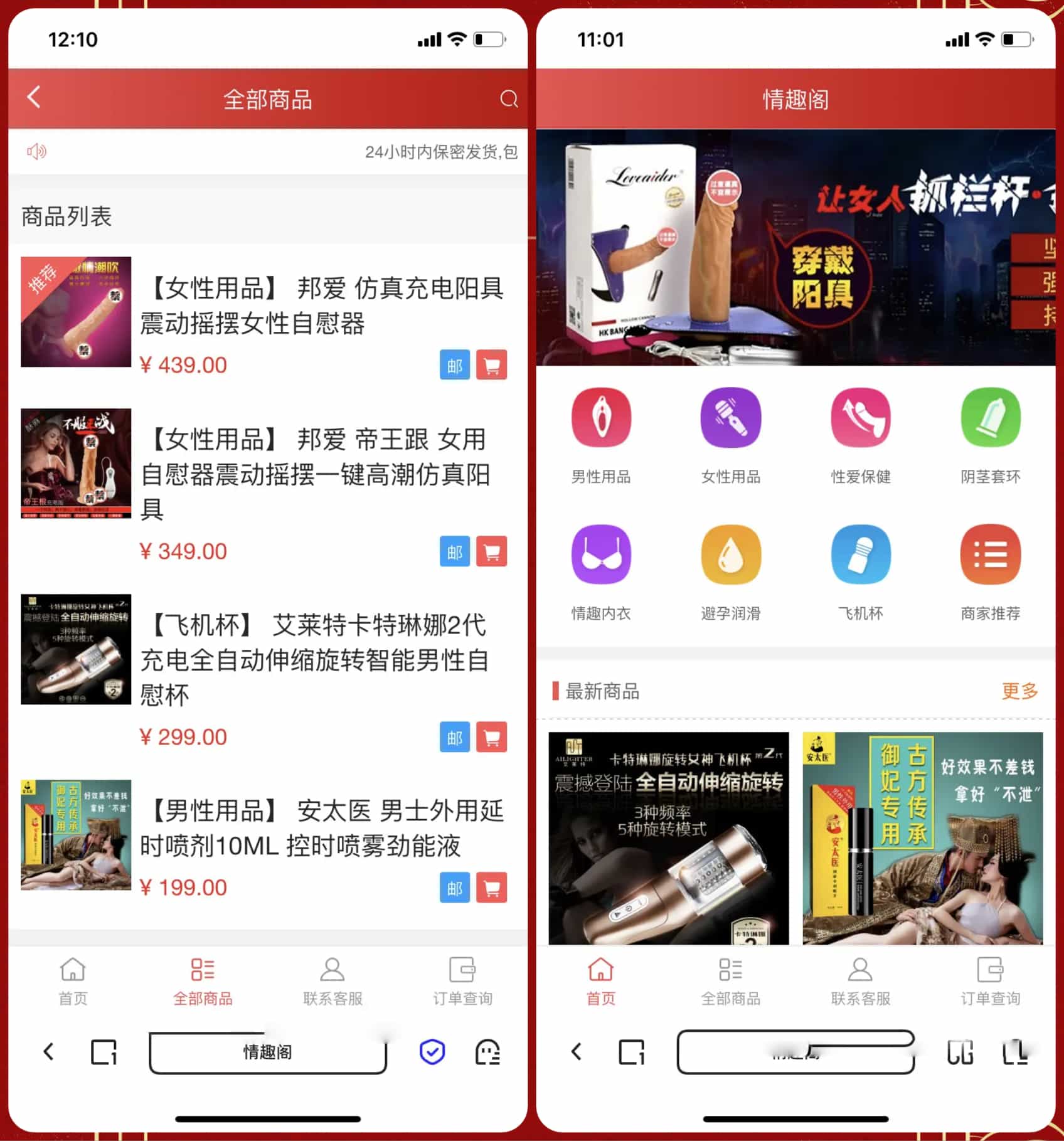 新版免登入注册成人用品商城系统源码/性用品商城系统/情趣用品商城/易支付-创领云聚
