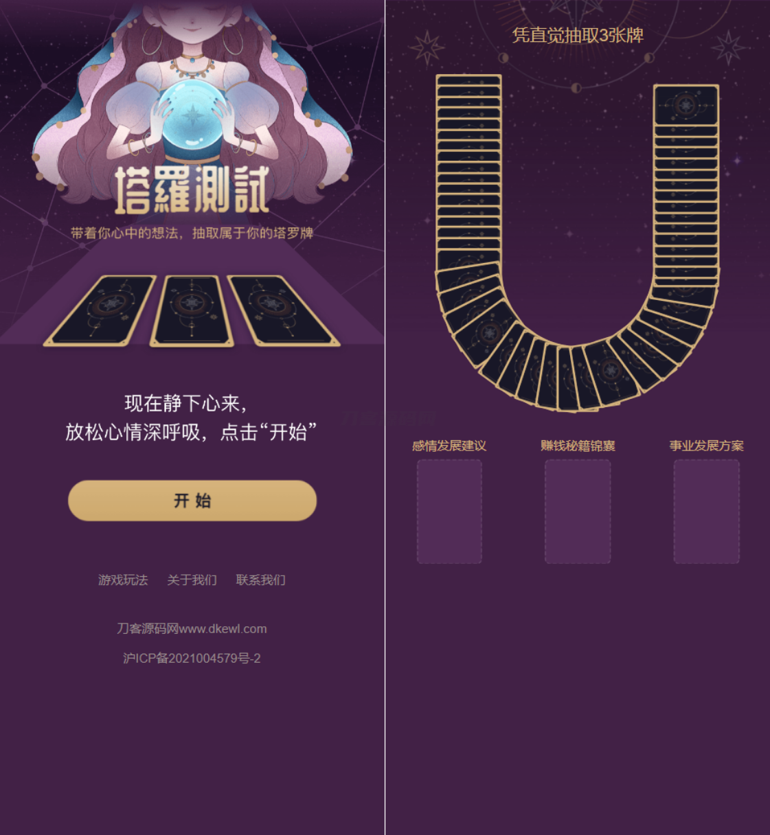 全新紫色UI独立站H5塔罗牌占卜系统源码 某站价值300-创领云聚