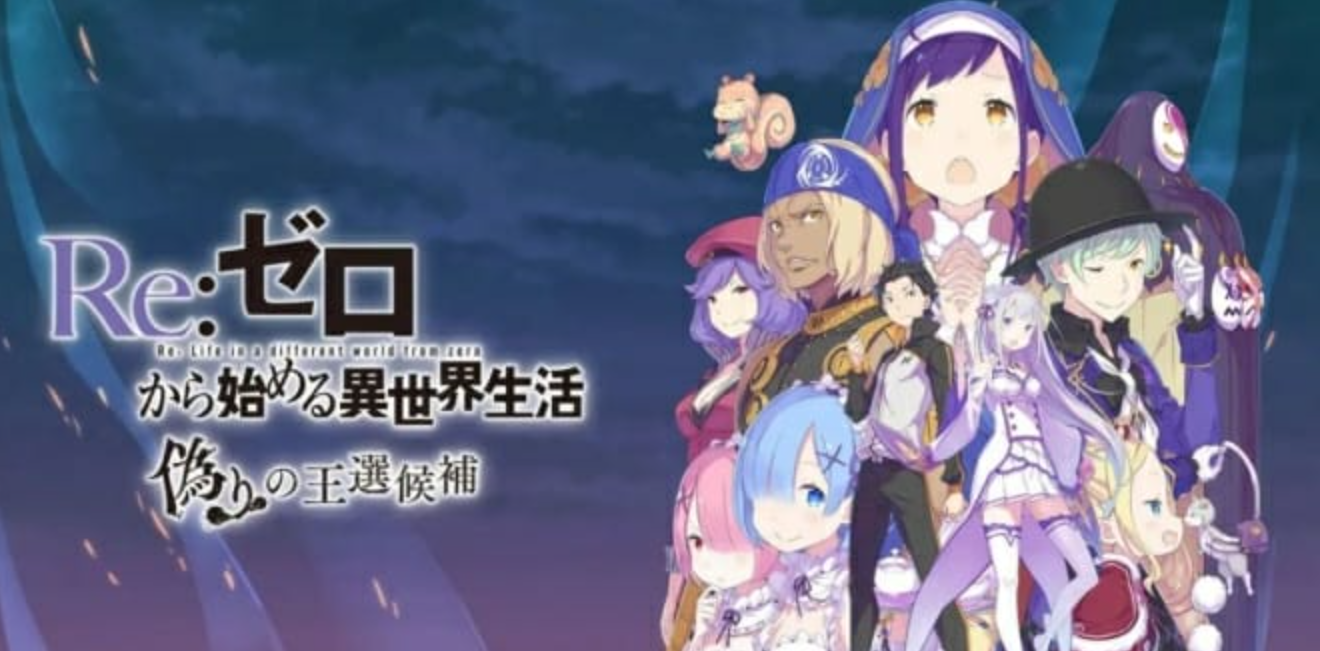 《从零开始的异世界生活 虚假的王选候补》Switch中文版NSP下载 – 含1.0.2补丁-创领云聚