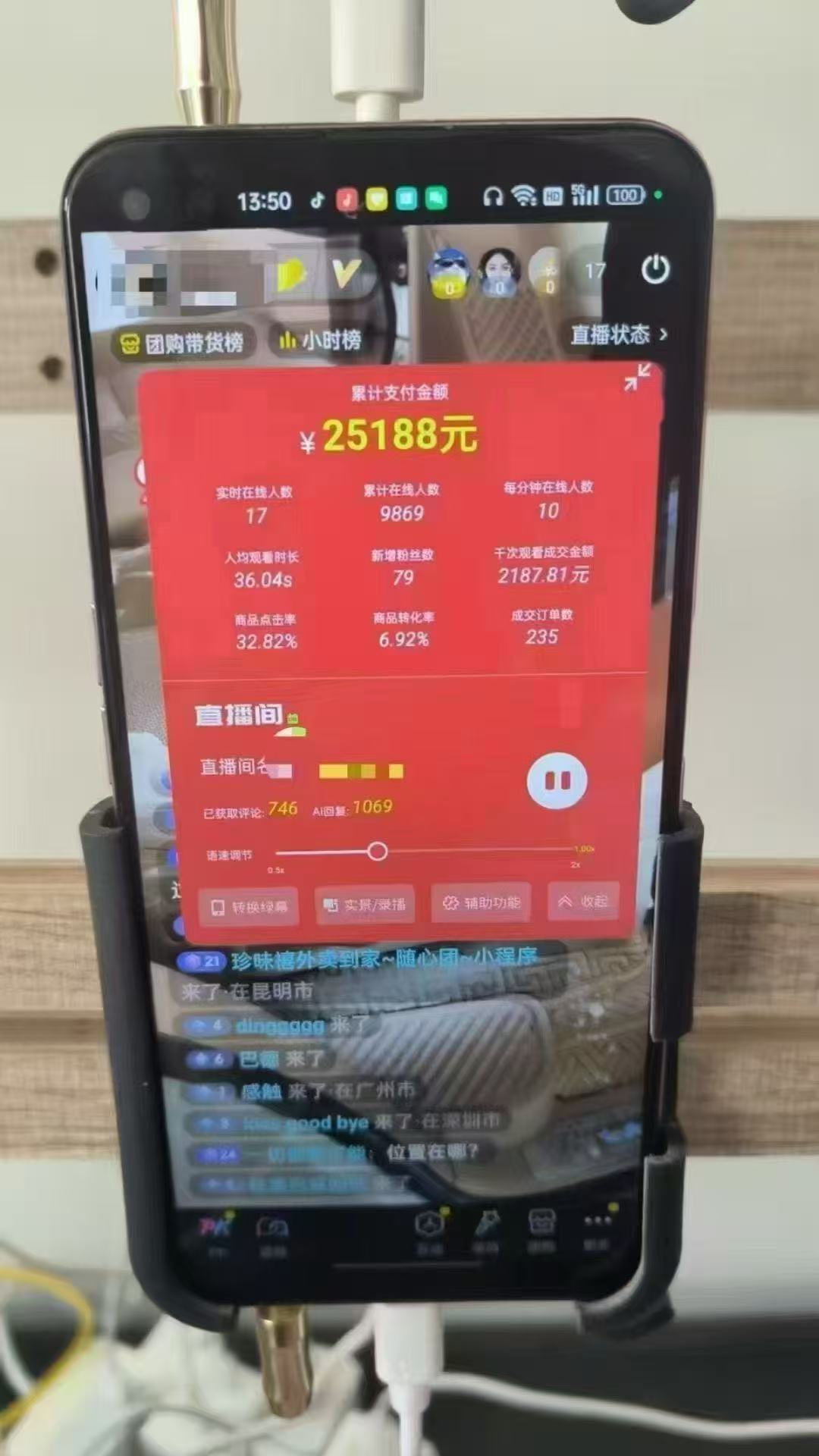 图片[1]-一部手机+AI无人直播系统，小白也能轻松实现24小时躺赚-创领云聚