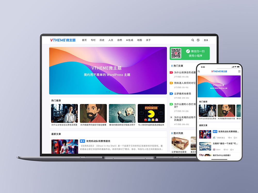 MirageV资讯类个人博客主题源码/WordPress主题/全开源-创领云聚