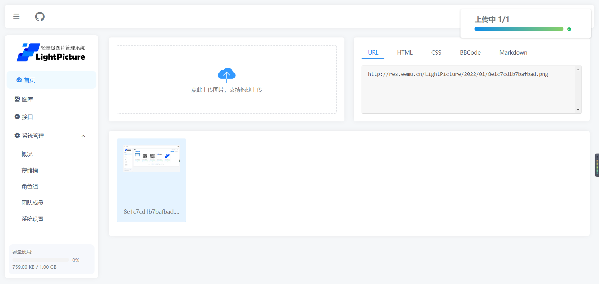 LightPicture图床系统源码-创领云聚