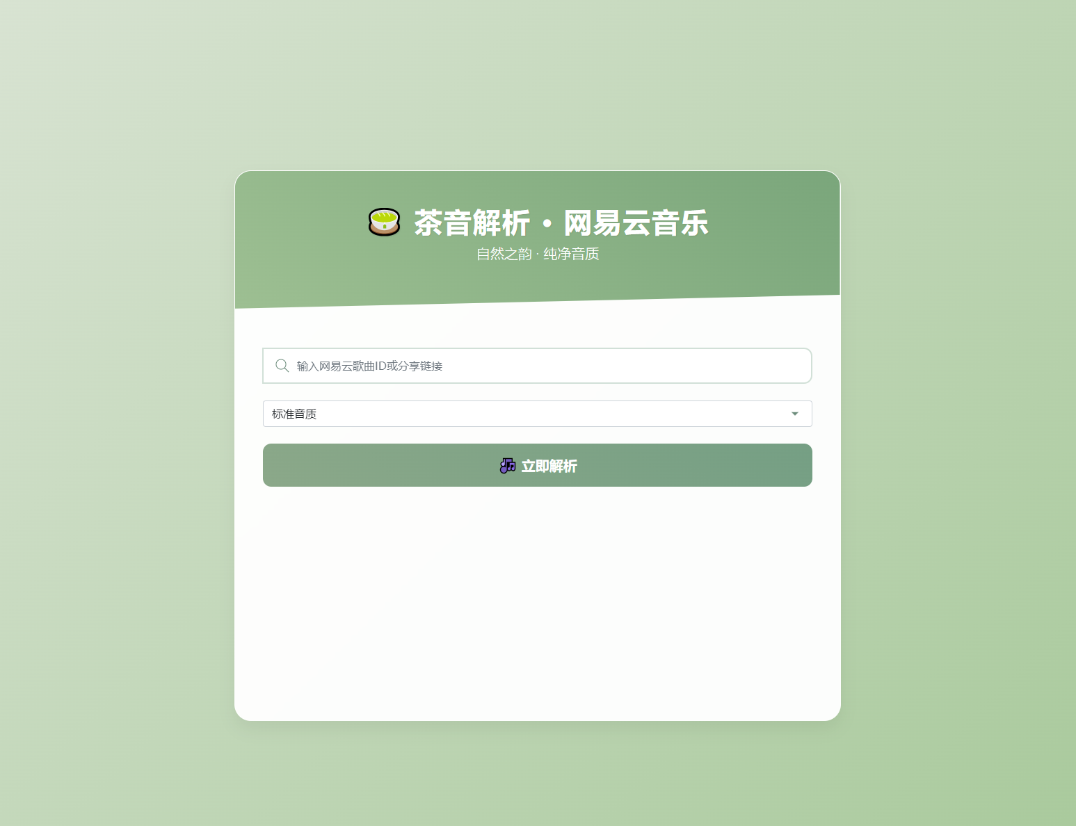 扣扣网易音乐解析UI模版 自适应双端-创领云聚
