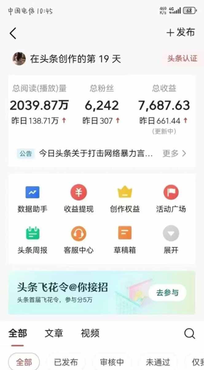图片[1]-最新AI一键头条原创文章，3分钟一条，0粉丝即可变现，日入1000+-创领云聚