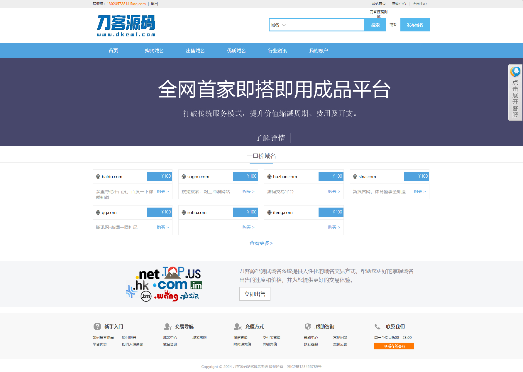 最新域名出售交易平台系统源码 修复版 附教程-创领云聚