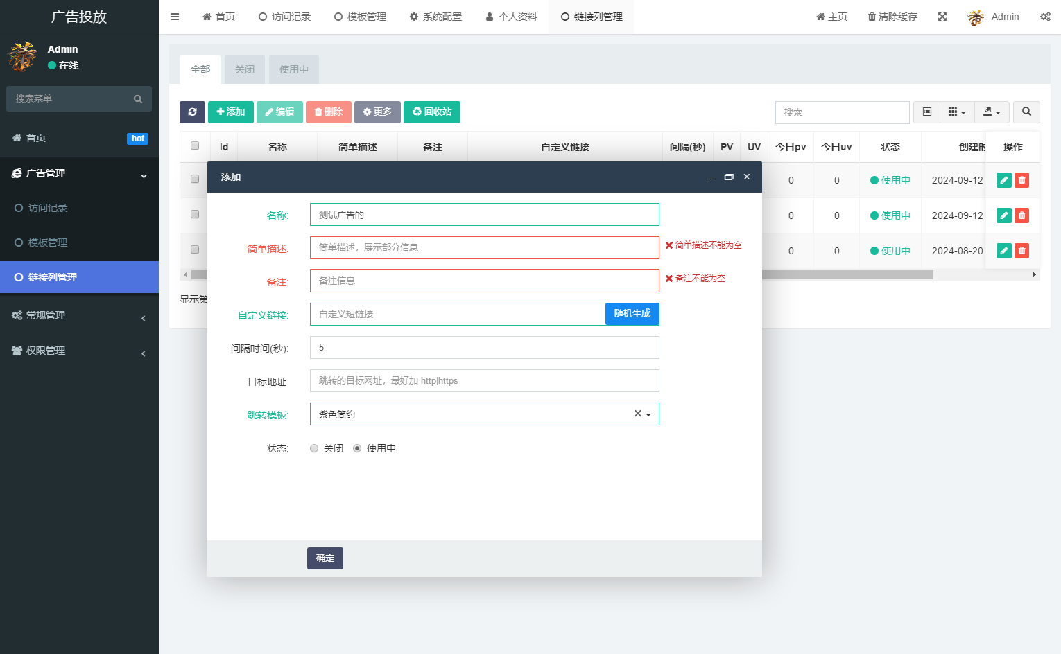 实时监控分析广告数据跳转统计平台系统源码-创领云聚