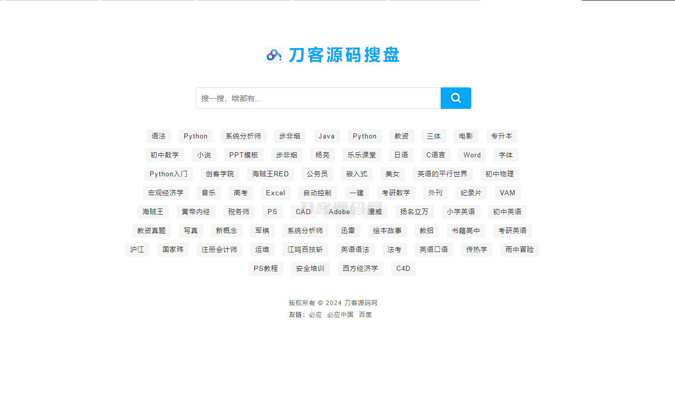 最新PHP网盘搜索引擎系统源码 附教程-创领云聚