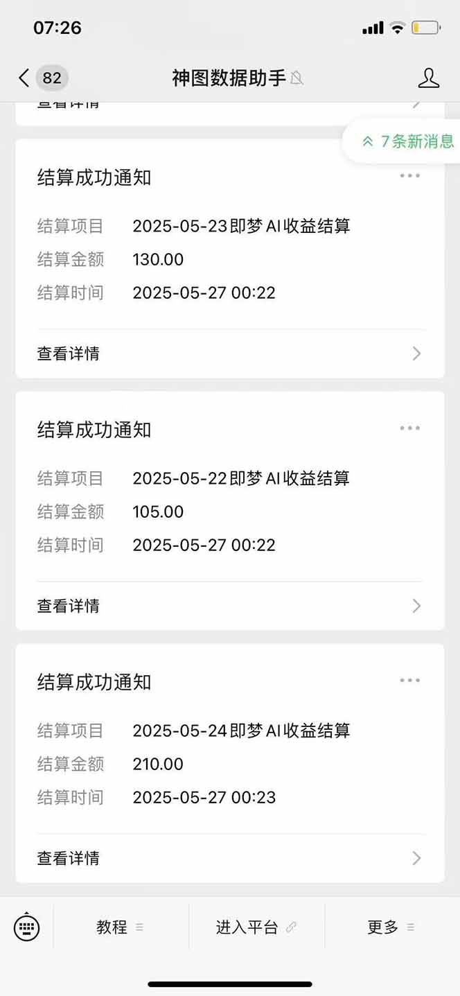 图片[2]-即梦APP推广爆力拉新，收益上限极高，月入6位数，AI风口落地实操项目。-创领云聚