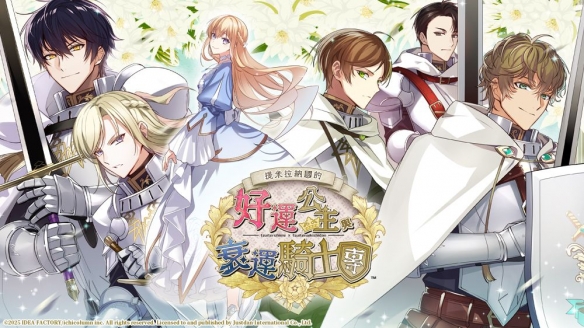 《提米拉纳国的好运公主与衰运骑士团》Switch中文版XCI下载 – 含1.0.0补丁-创领云聚