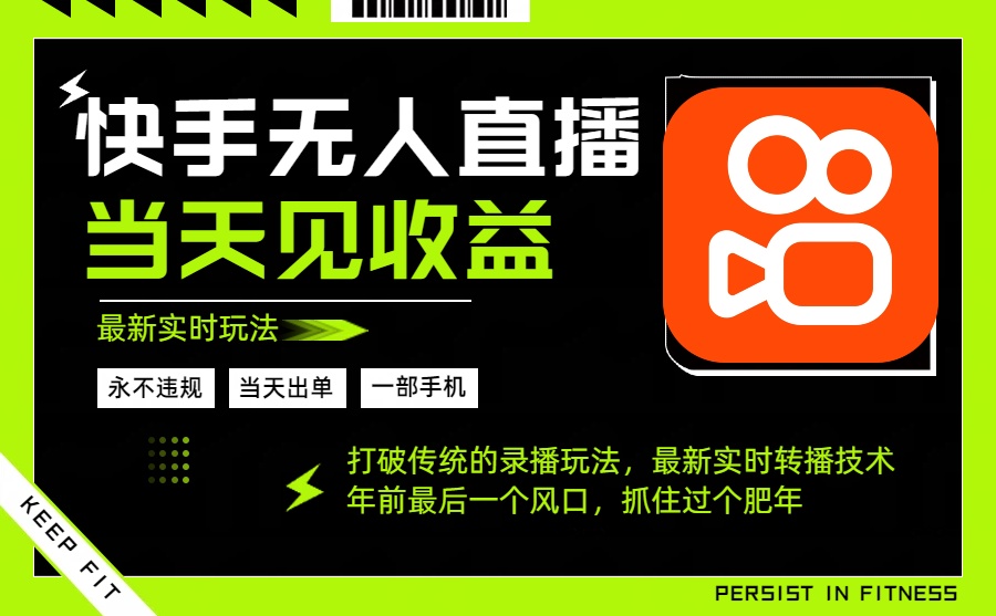 年前最后一个风口项目，跟上就吃肉，一部手机就可以从操作，轻松日入500+-创领云聚