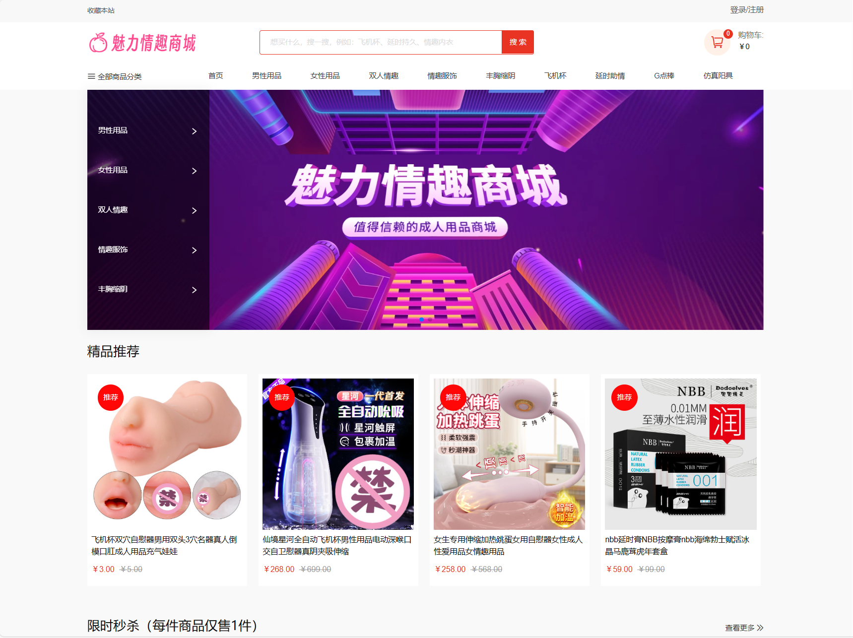 最新成人情趣商城系统源码 开源商城源码-创领云聚