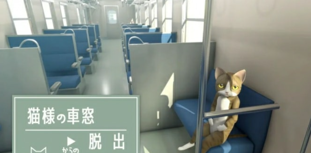 《从猫的车窗逃出去 猫様の車窓からの脱出》Switch日文版NSZ下载-创领云聚