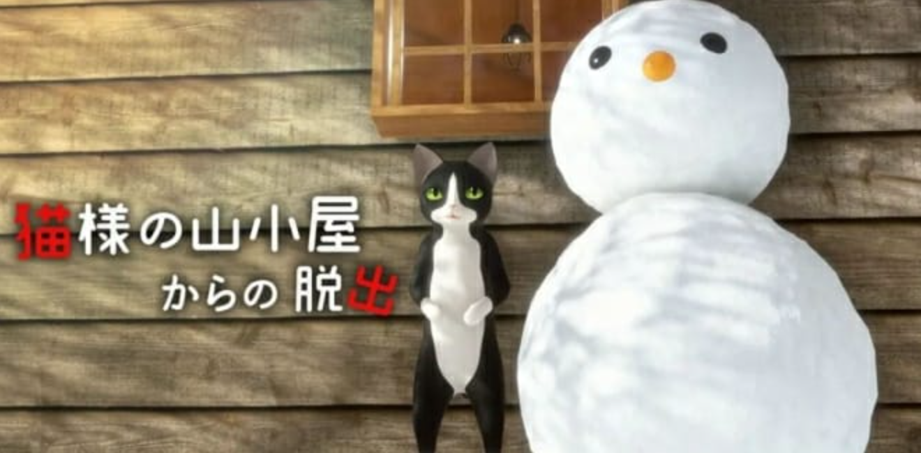 《从猫的山间小屋逃出去 猫様の山小屋からの脱出》Switch日文版NSZ下载-创领云聚