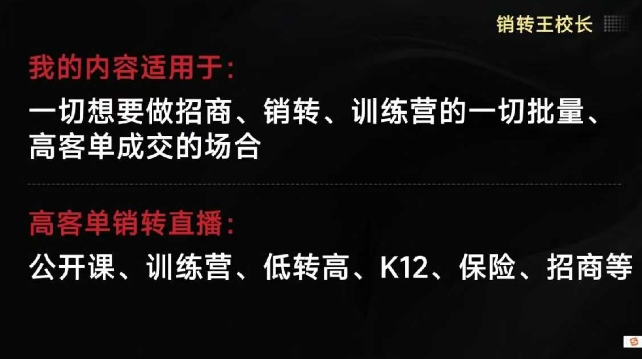 销转王校长合集，销转课，把公开课做成印钞机，送王校长印钞机课-创领云聚