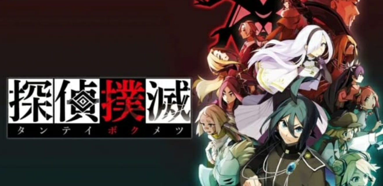 《侦探扑灭 探偵撲滅》Switch日文版NSP下载-创领云聚