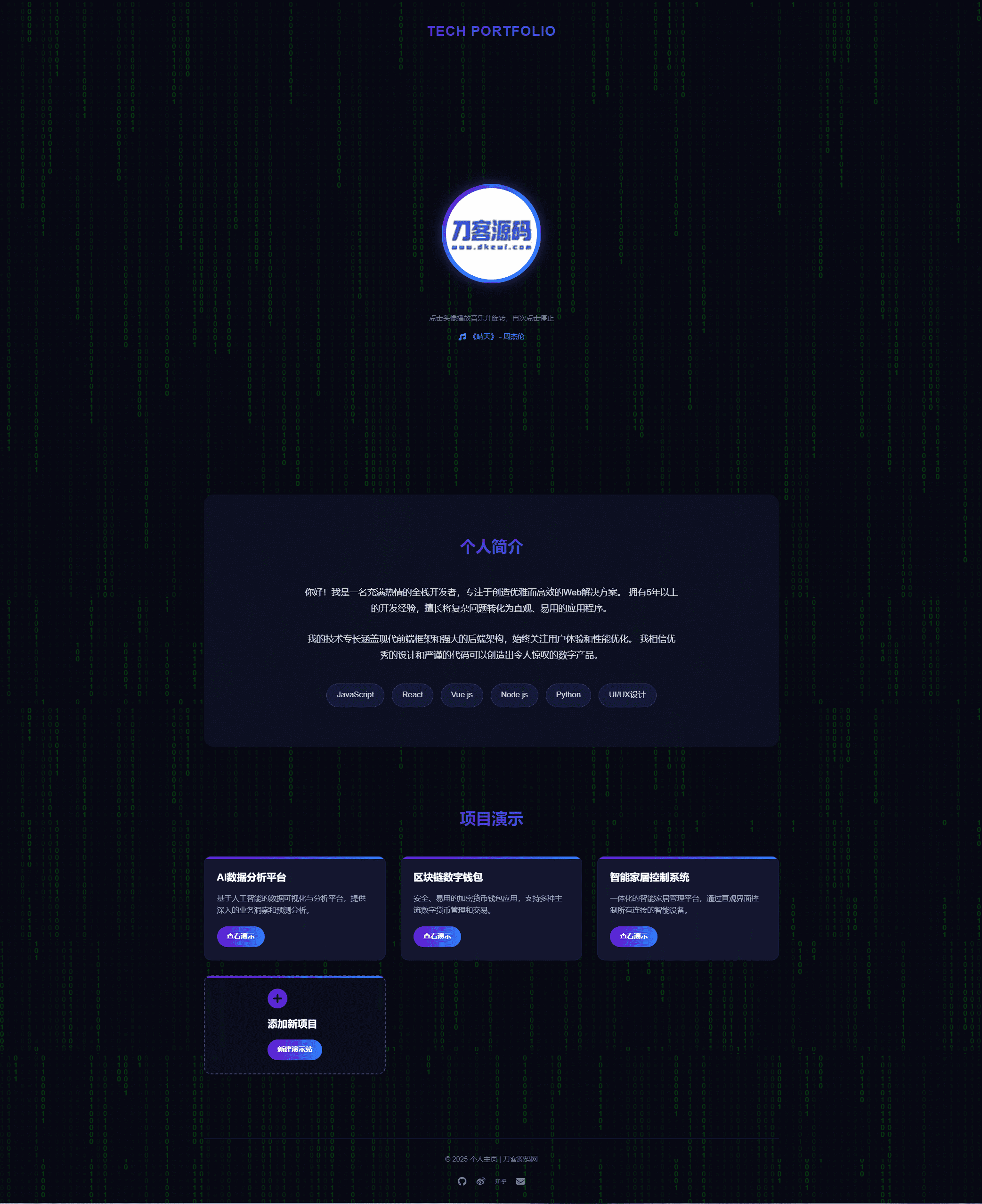 团队个人科技主页HTML源码-创领云聚