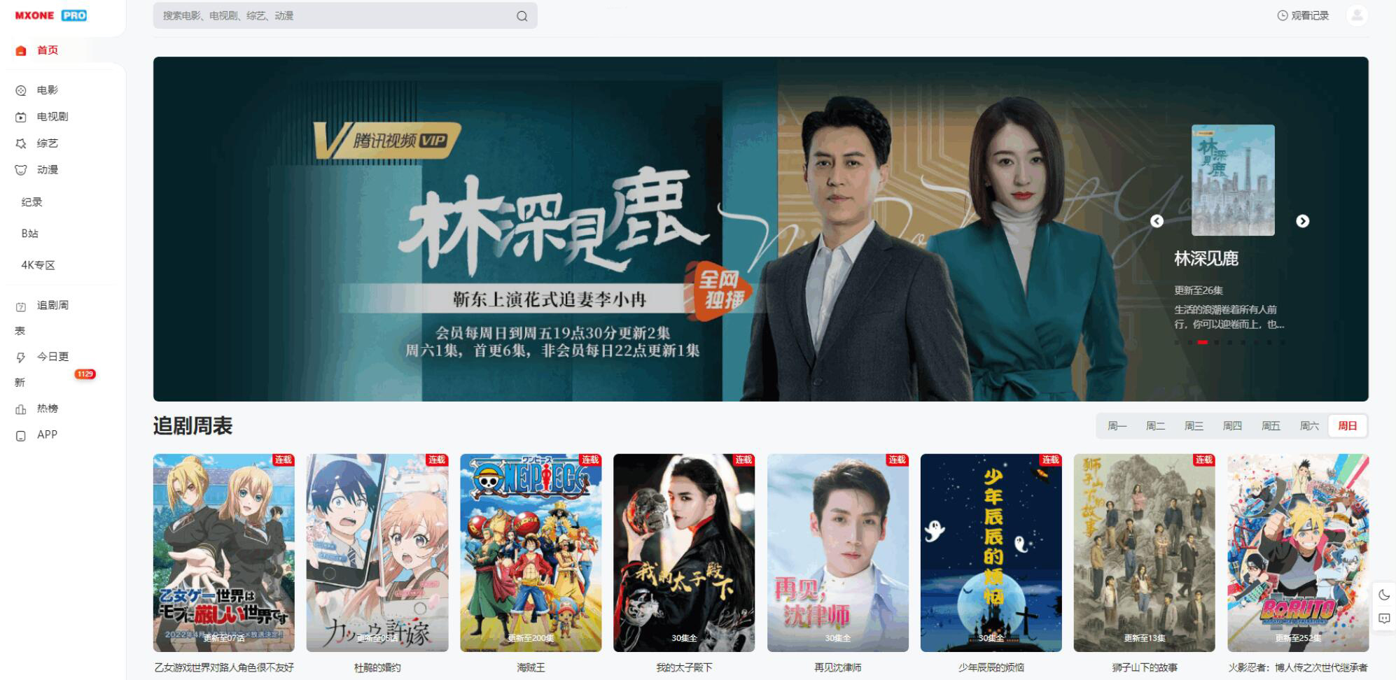 苹果CMS V10模版 MXProV4.5自适应视频主题源码-创领云聚