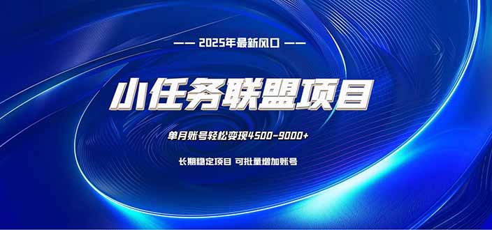 小任务联盟项目：一台电脑每天只需10分钟，轻松简单稳定-创领云聚