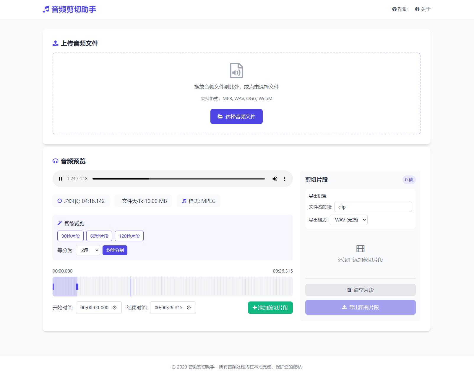 音频在线剪切助手网页版源码-创领云聚