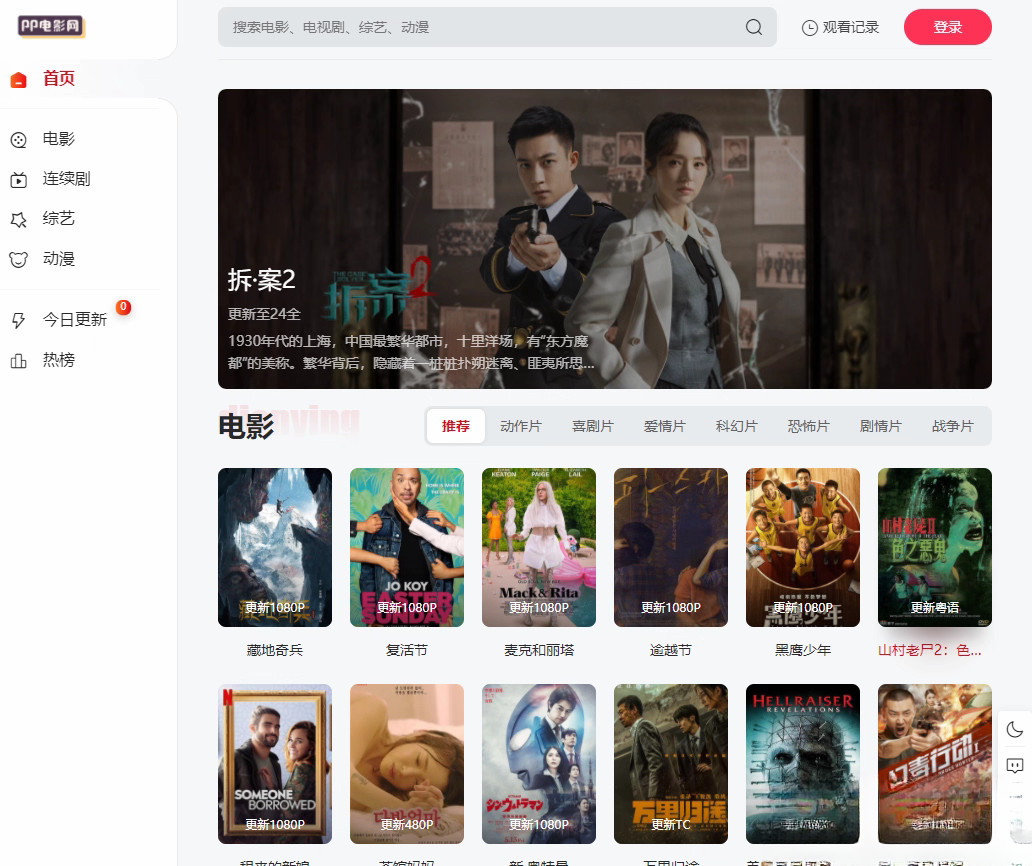 苹果cmsV10 MXone Pro自适应2.0影视视频模板源码 带采集-创领云聚