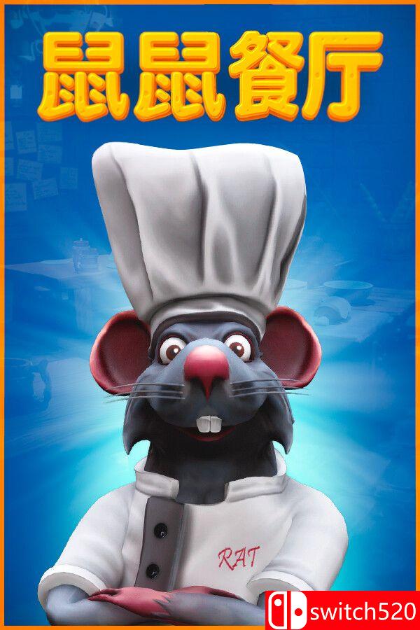 《鼠鼠餐厅（Restaurats）》官方中文 [中文/繁体/英文/日语]-创领云聚