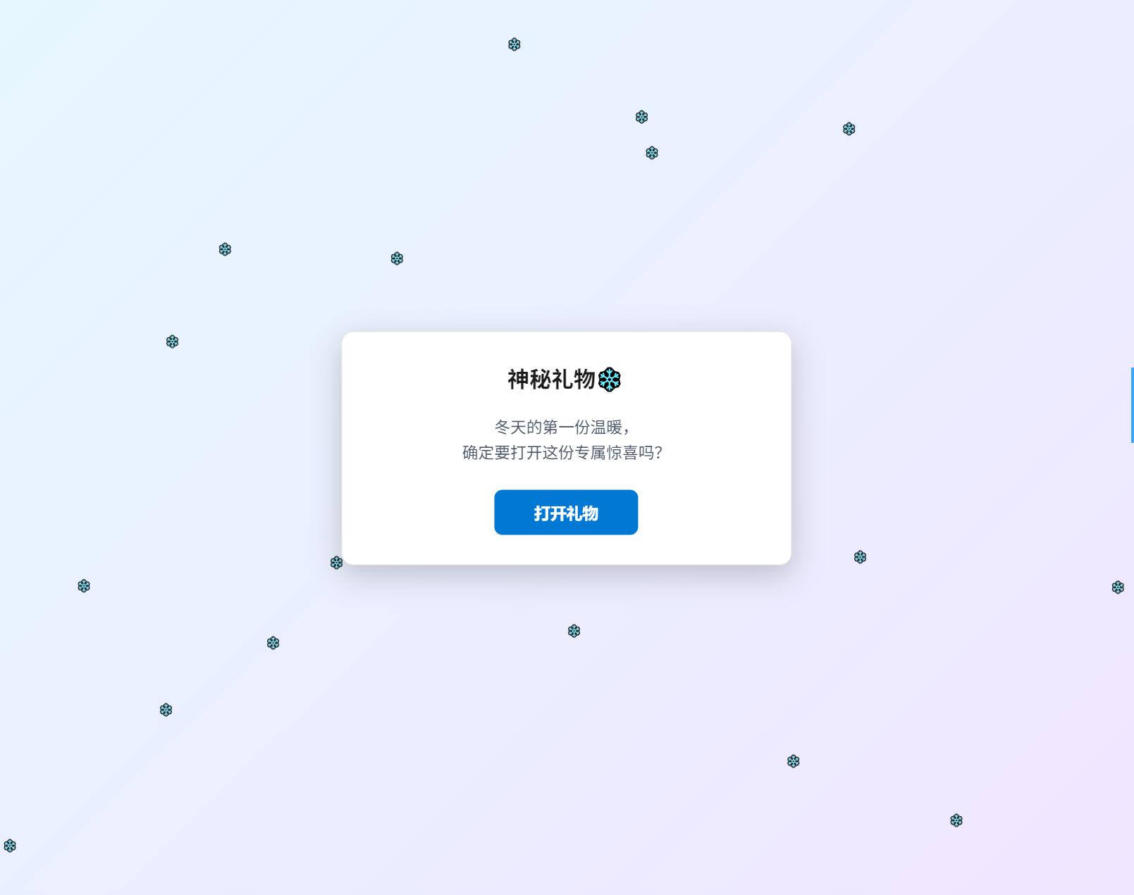 冬日弹窗源码 自适应双端-创领云聚