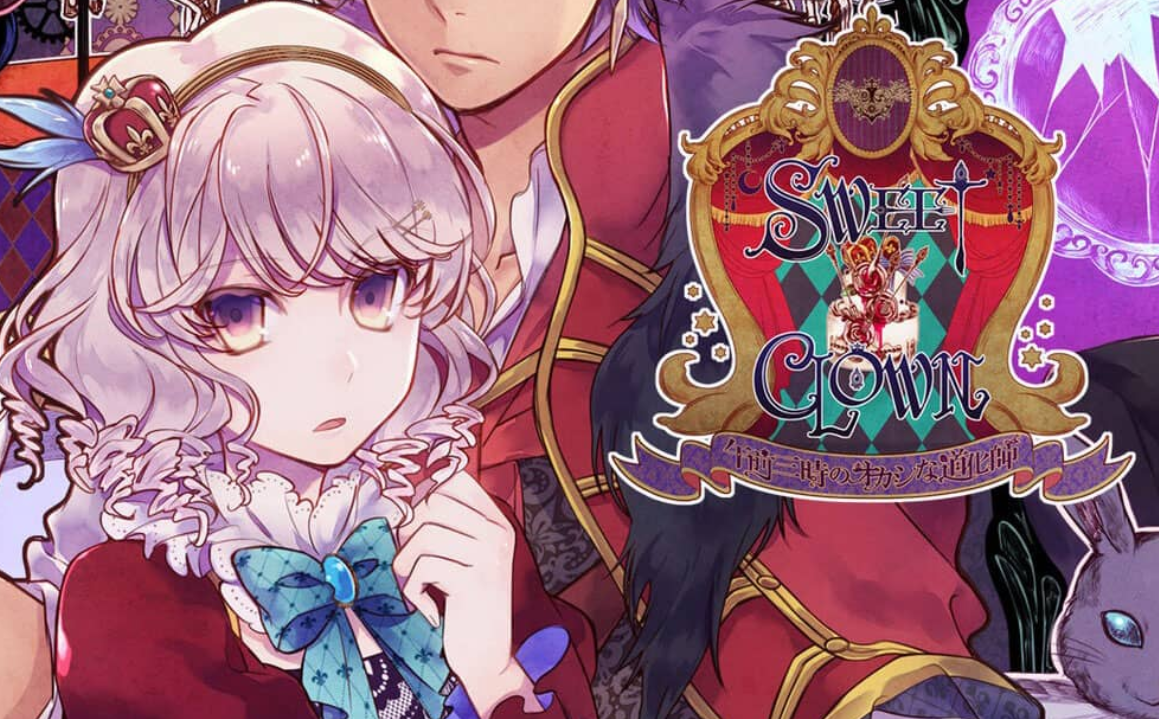 《甜蜜小丑：午夜三点的曲奇道化师/SWEET CLOWN ～午前三時のオカシな道化師》Switch日文版NSP下载 – 含1.0.1补丁-创领云聚