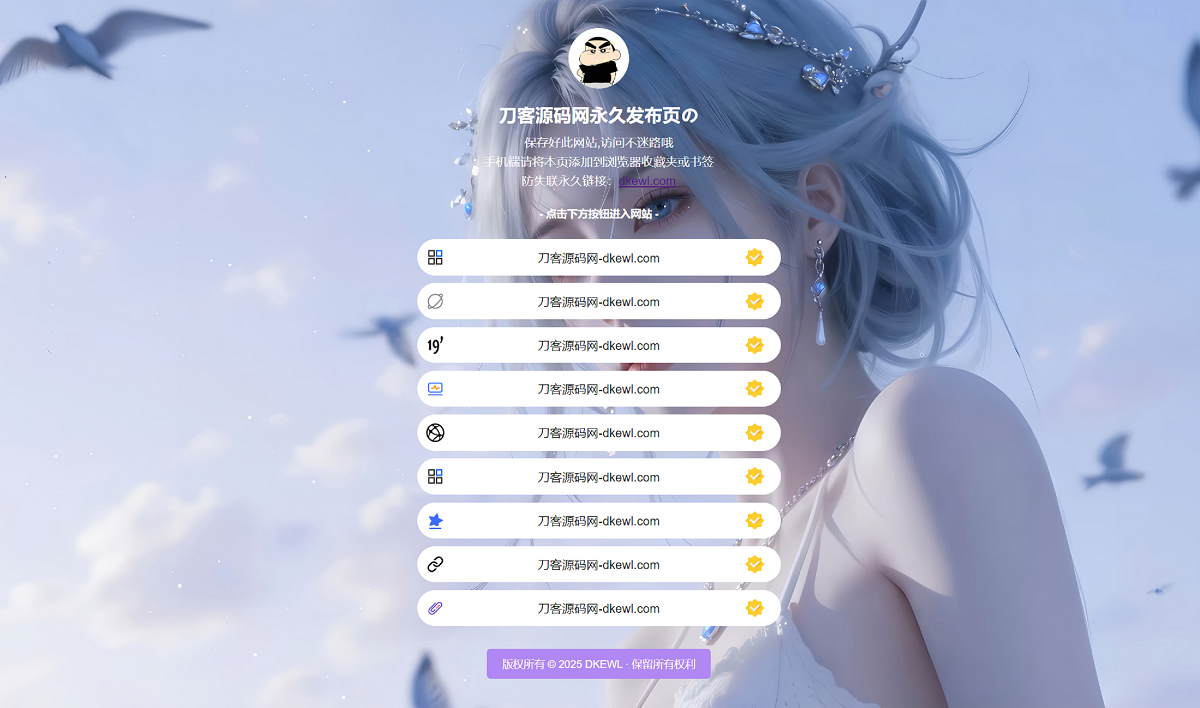 最新防失联引导页HTML源码-创领云聚