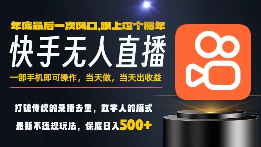 一部手机，当天出收益，轻松日入5张+，小白轻松上手，年前最后一个风口项目【揭秘】-创领云聚