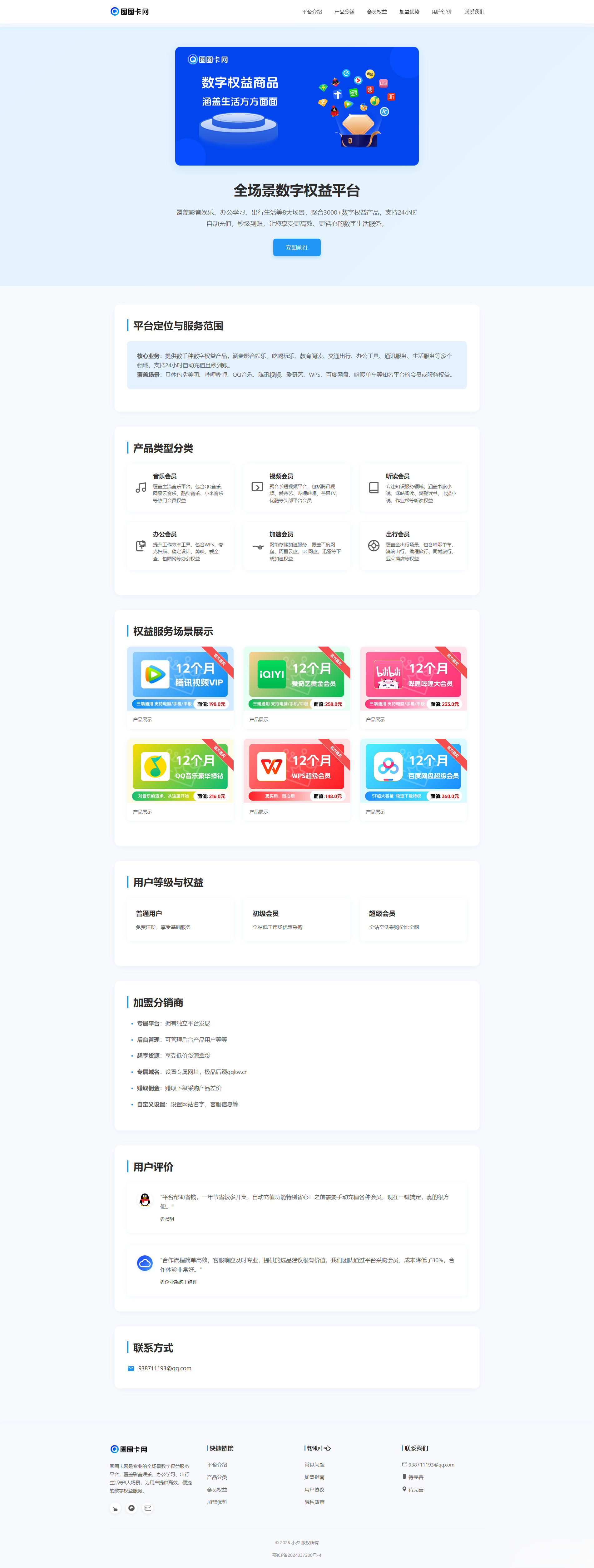 两款大气的企业级数字权益官网源码-创领云聚