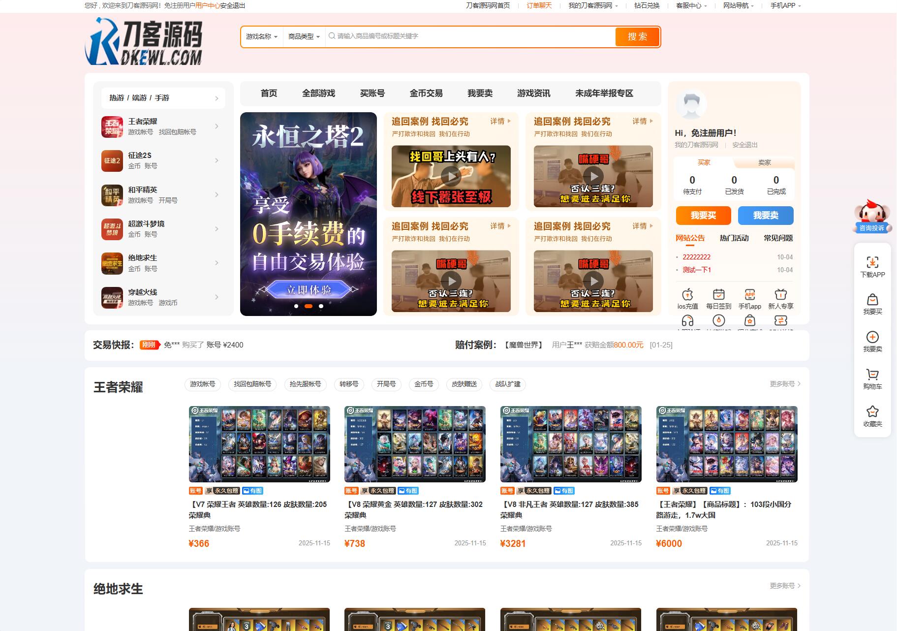 最新网络游戏账户交易平台系统源码 全开源版本 全新UI-创领云聚