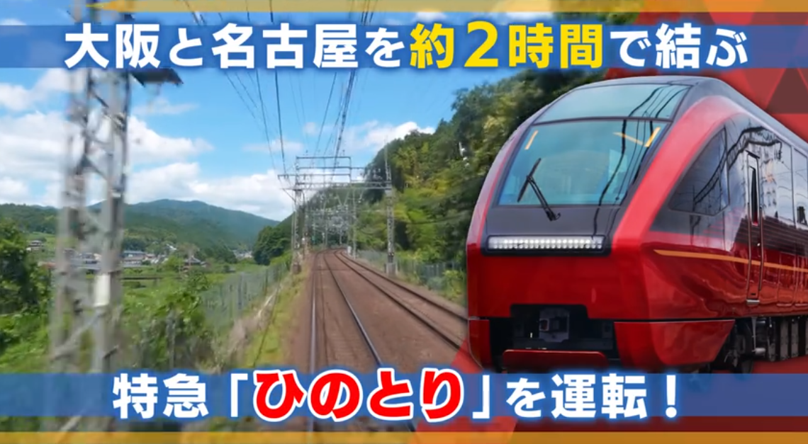 《铁道日本 RealPro长距离驾驶 特急HINOTORI 近畿日本铁道篇》Switch日版XCZ下载-创领云聚