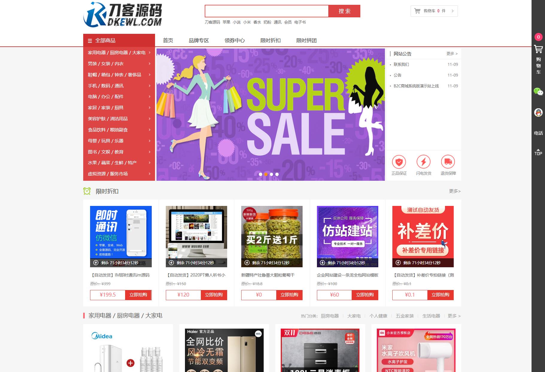 最新个人购物商城系统源码 团购/折扣/秒杀 B2C商城-创领云聚