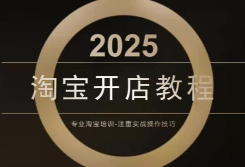 老邓电商·淘宝开店运营教程直通车(更新11月)-创领云聚