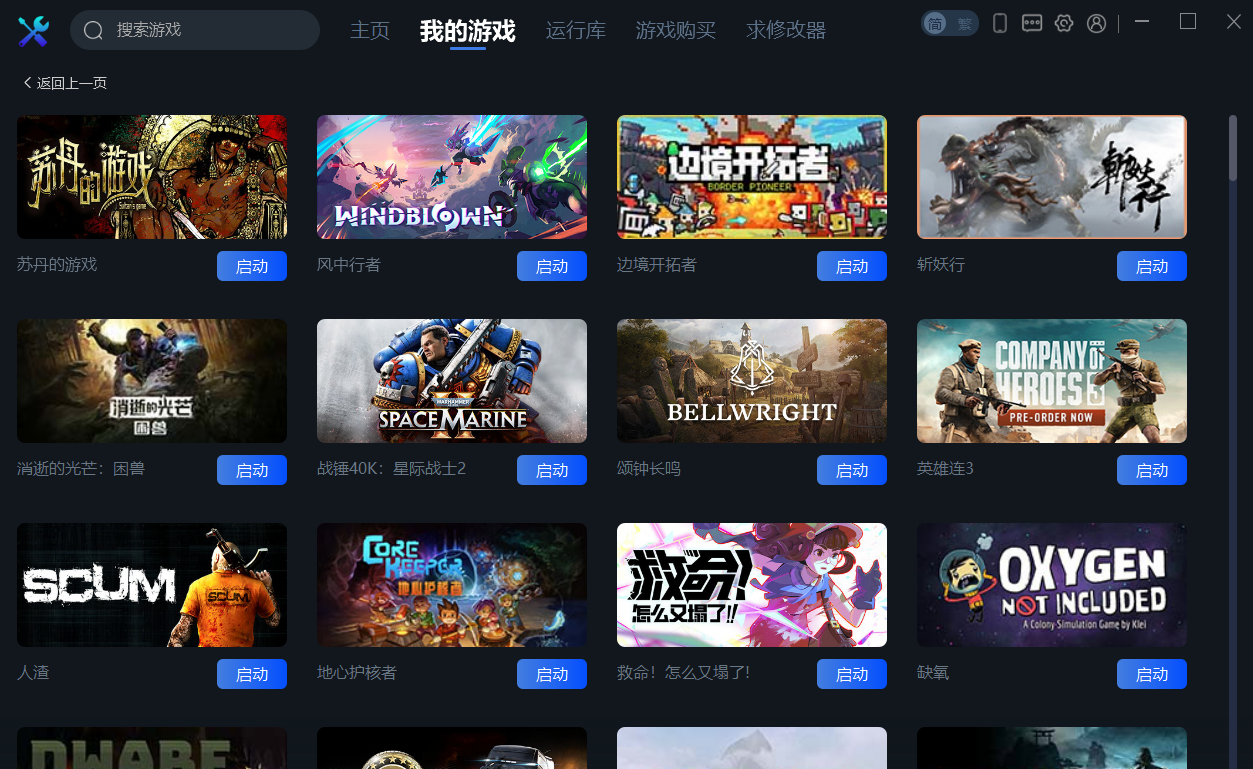 一修大师v1.0.3.18 免费游戏修改器工具-创领云聚