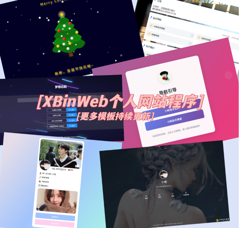 XBinWeb个人网站程序V2.0.0个人建站程序支持动态切换首页模板-创领云聚