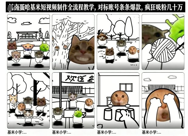 卤蛋哈基米短视频制作全流程教学，条条爆款，疯狂吸粉几十万-创领云聚