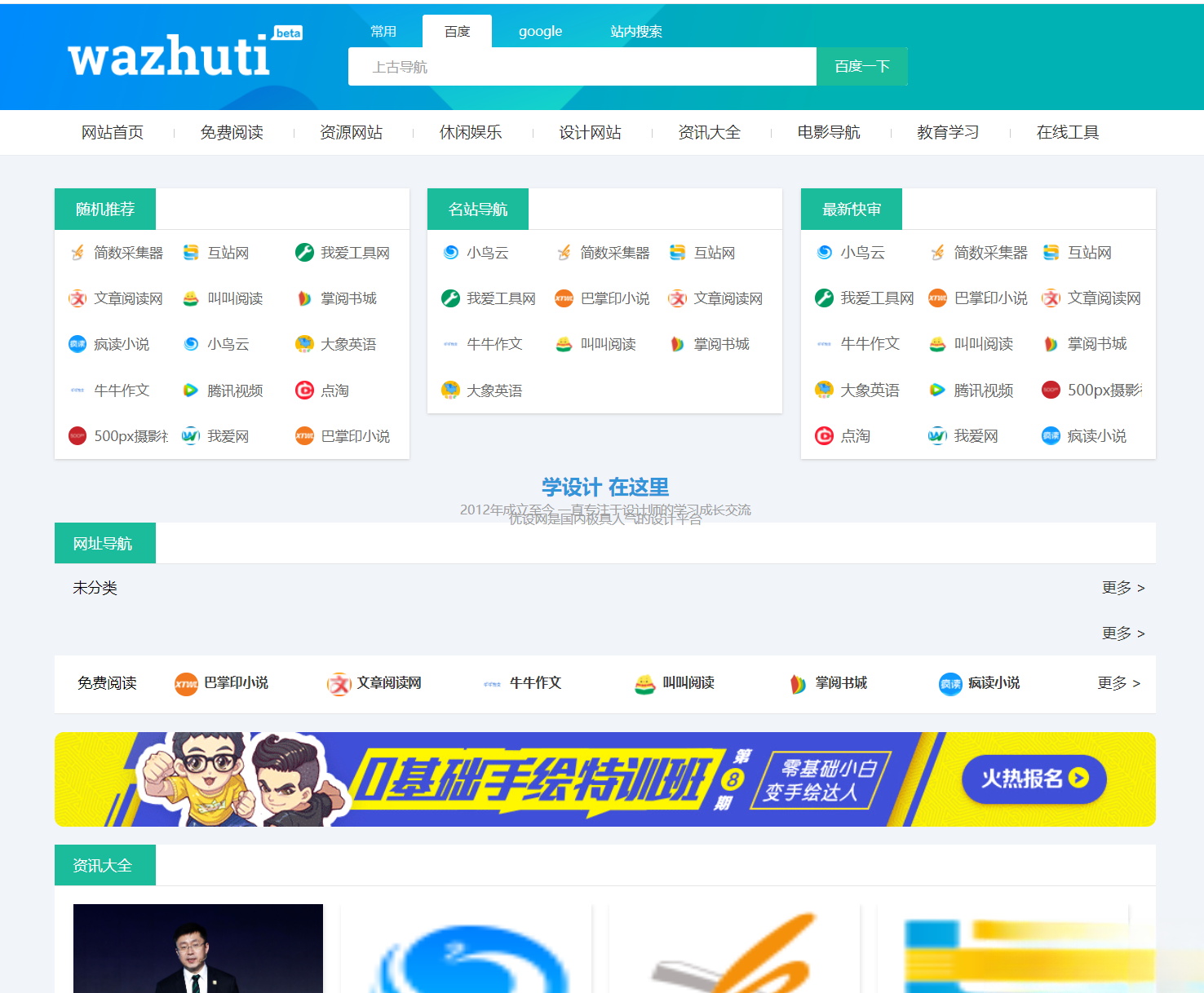 wordpress自动响应导航站主题wp导航站源码php外链程序自动适别-创领云聚
