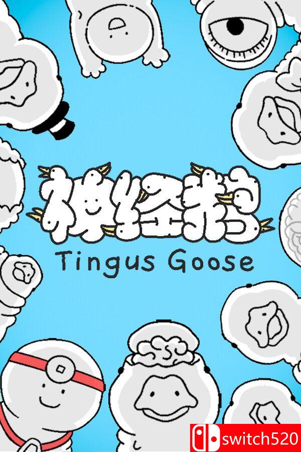 《神经鹅（Tingus Goose）》官方中文 [中文/繁体/英文/日语]-创领云聚