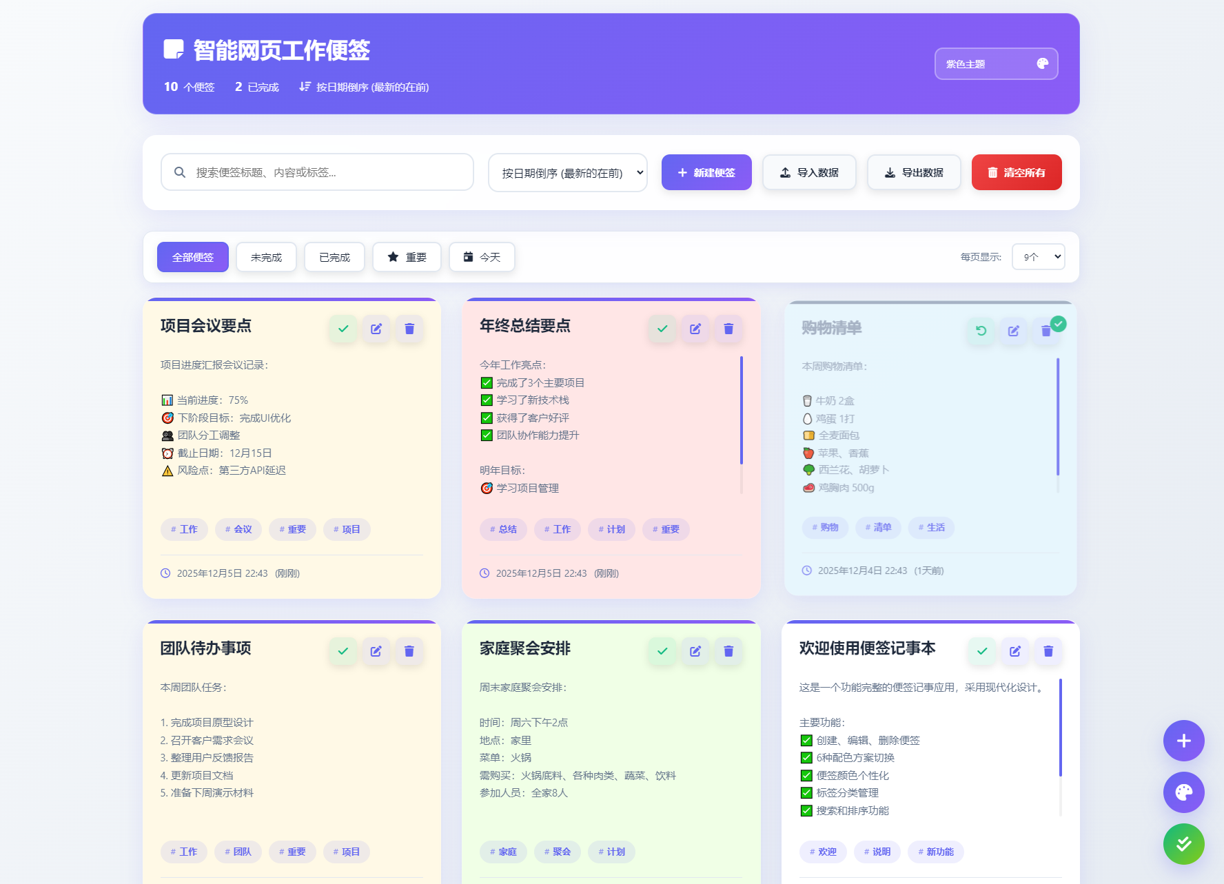 智能网页工作便签备忘录HTML源码-创领云聚