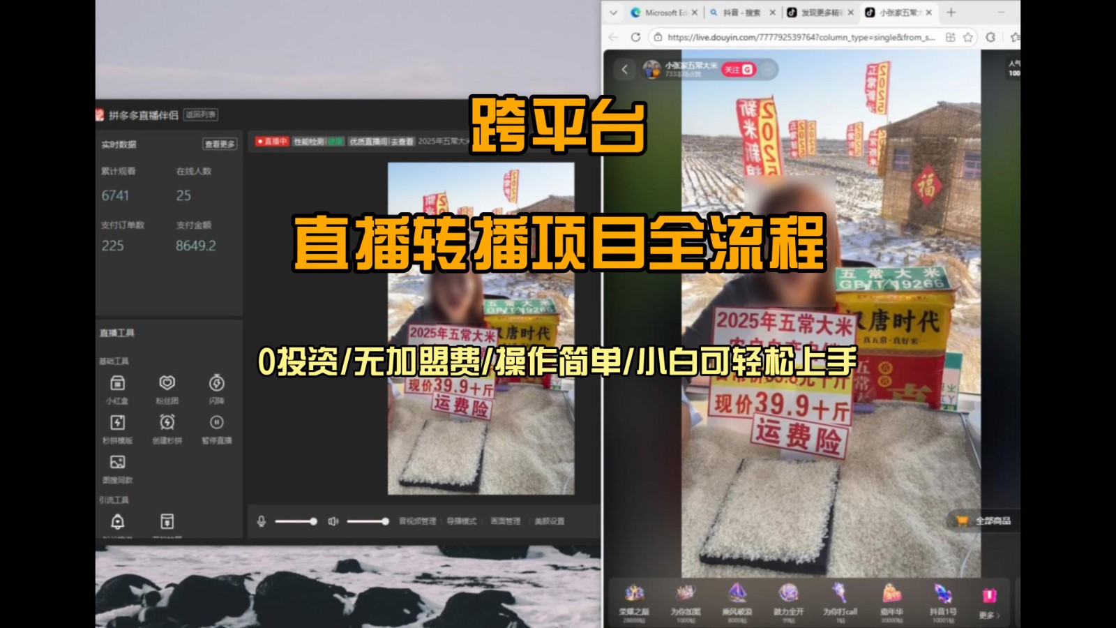 直播转播 每天每台电脑200+ 操作简单每天几分钟 小白两天上手-创领云聚