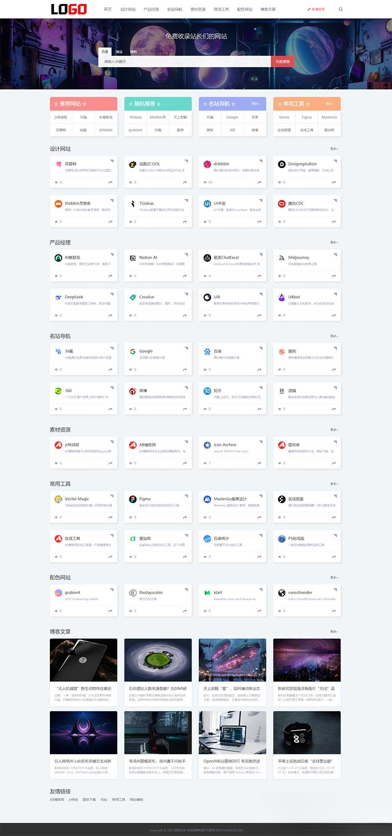 (自适应手机端)导航网站模板 网站目录源码下载-创领云聚