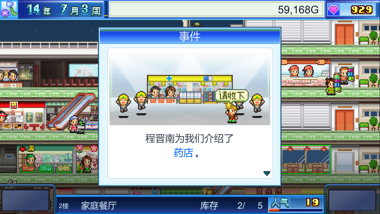 《百货商店物语 Mega Mall Story》Switch美版中文NSZ下载 – 含2.35补丁-创领云聚
