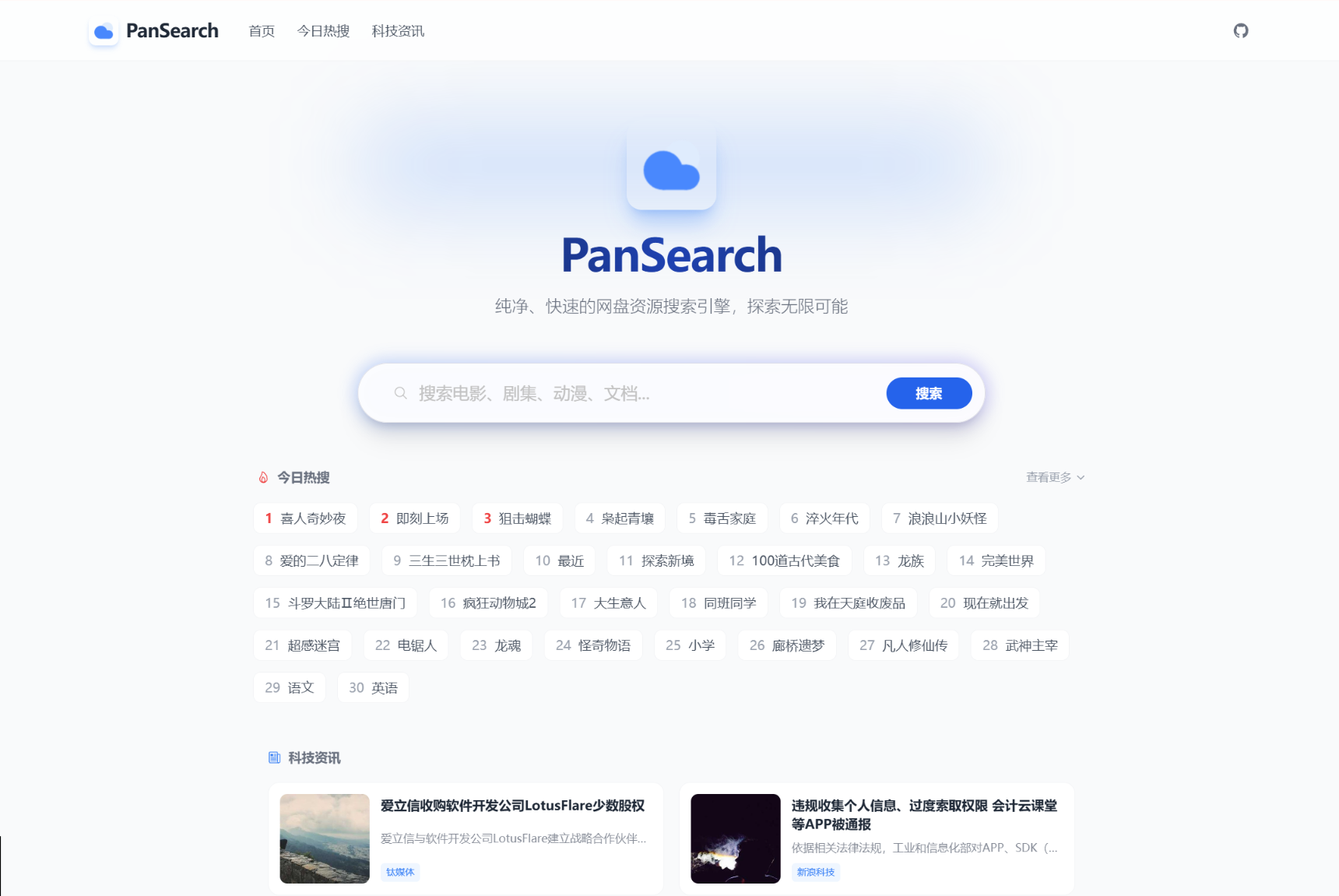 PanSearch – 网盘影视资源搜索聚合工具源码-创领云聚